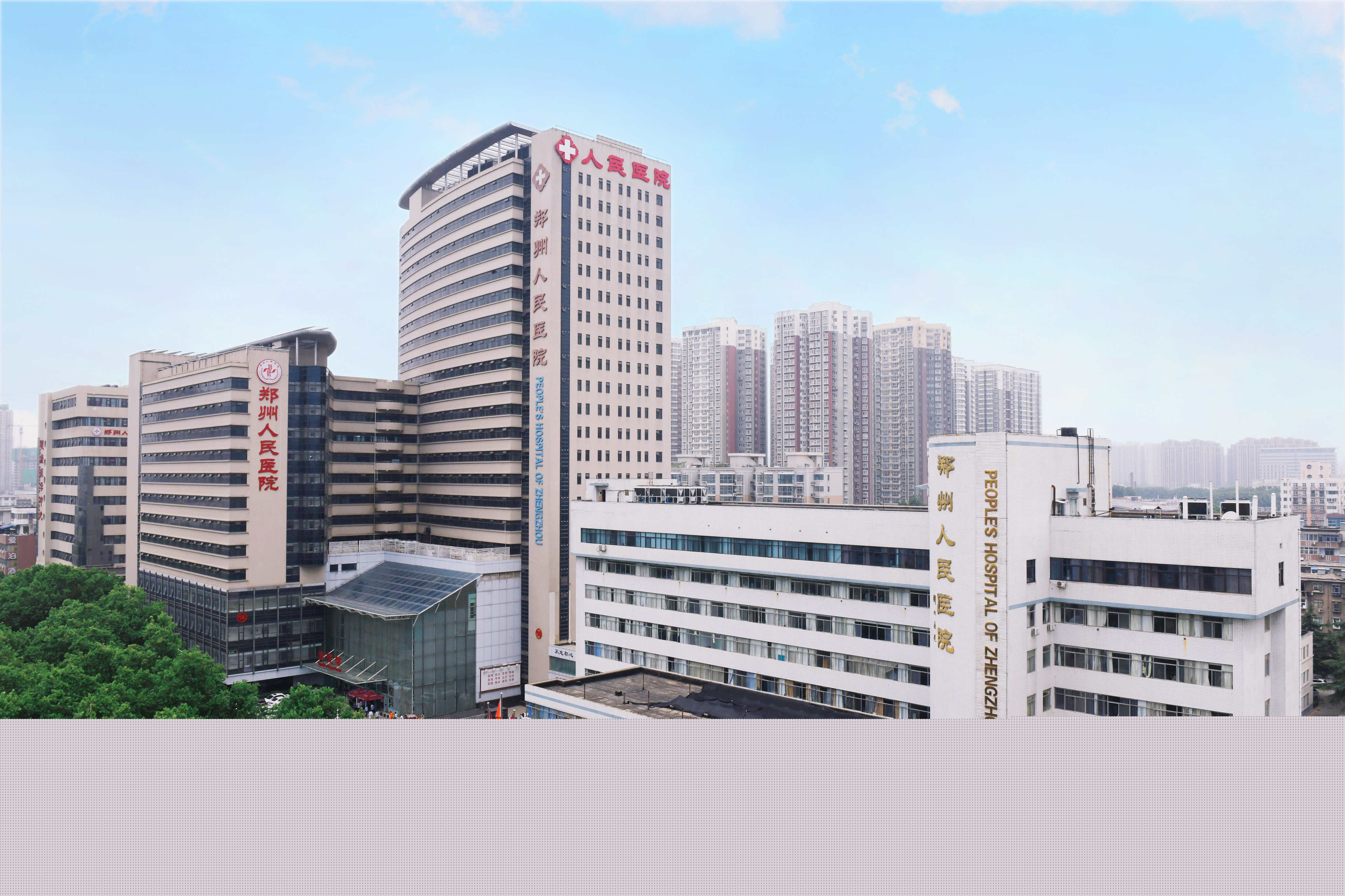鄭州人民醫院